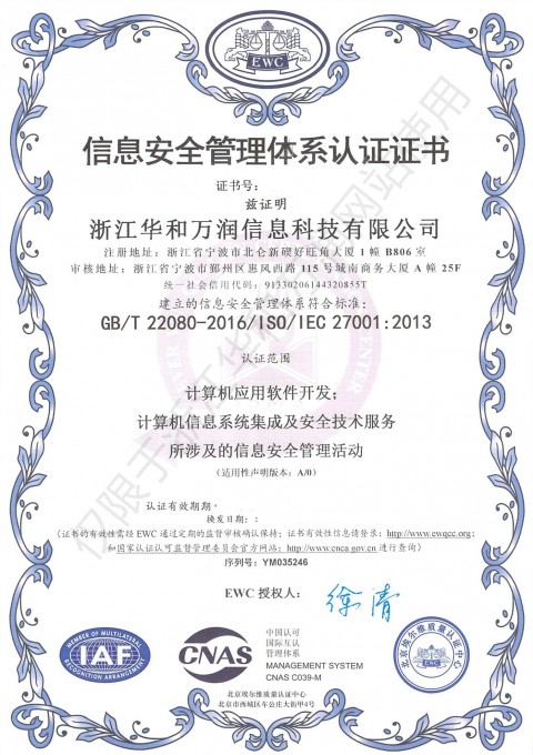 信息安全管理體系認(rèn)證
